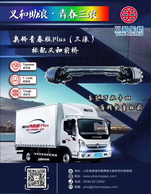 輕卡車(chē)橋
